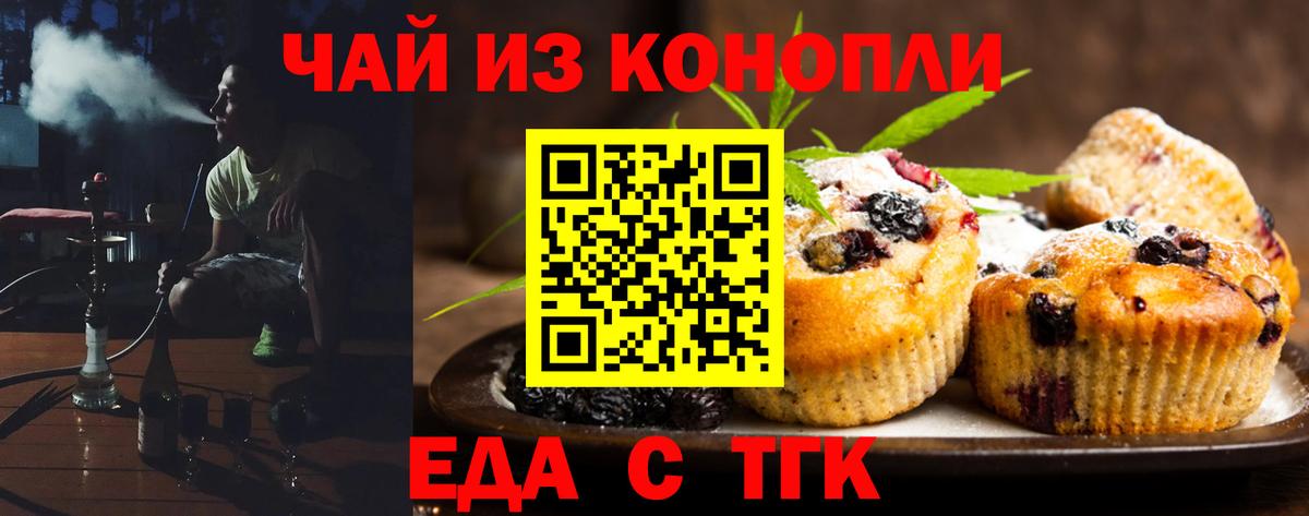 Печенье с ТГК конопля Псков