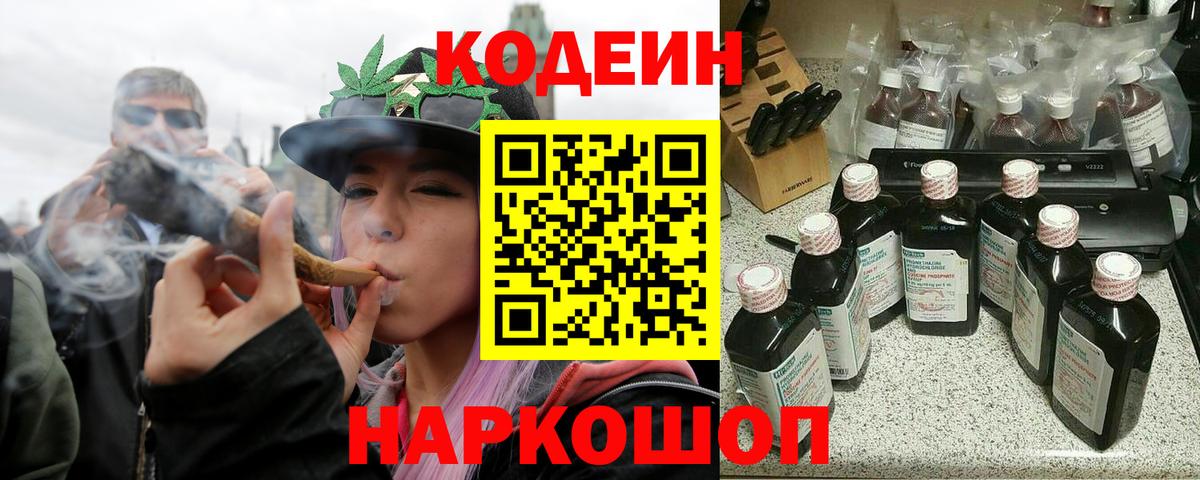 Кодеиновый сироп Lean напиток Lean (лин) Псков