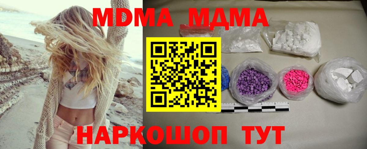 МДМА VHQ  MDMA crystal  МДМА  Вход с VPN  Псков 