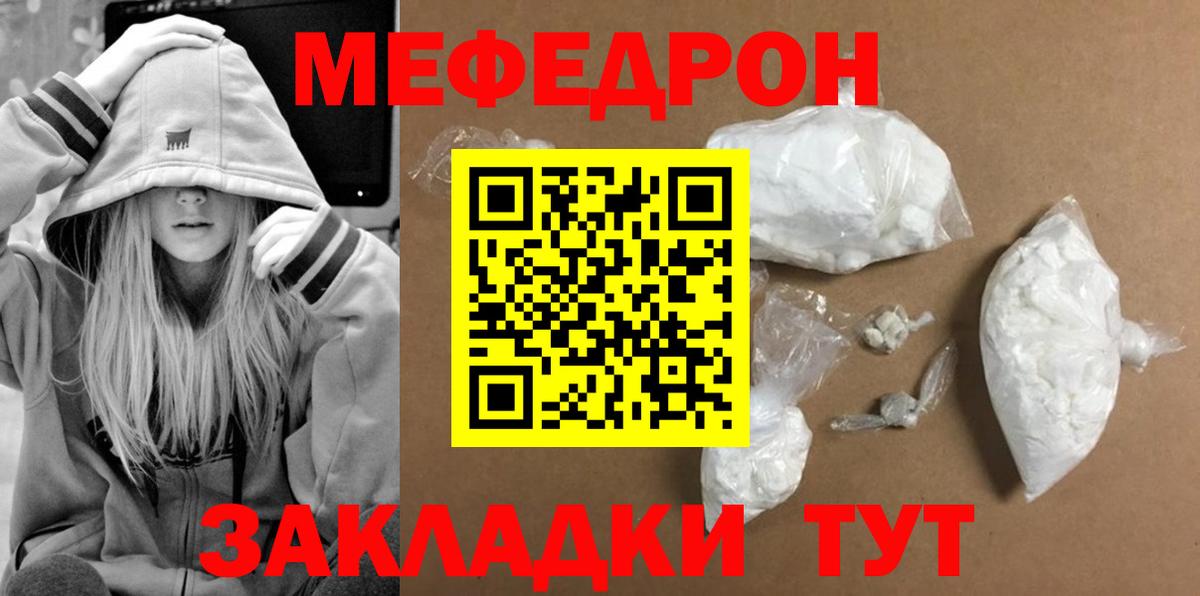 МЕФ 4 MMC  Вход с VPN  Мефедрон  Меф  МЯУ-МЯУ кристаллы  Псков 