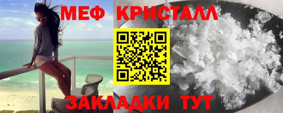 Мефедрон кристаллы Псков