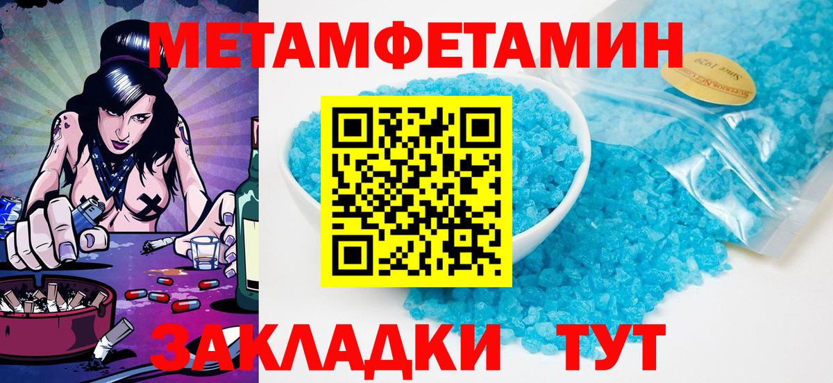 Первитин Methamphetamine Псков