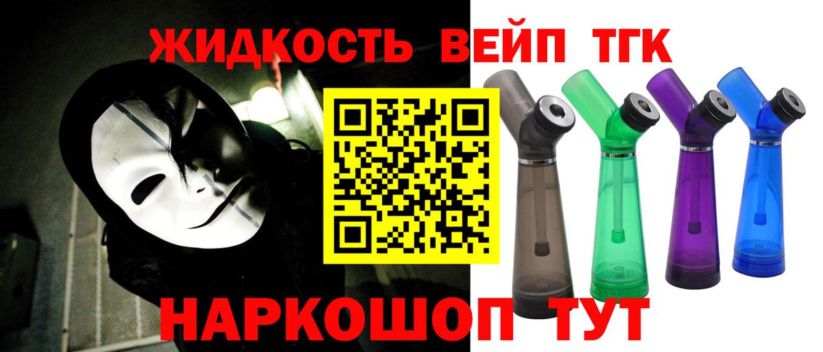 купить   Вход с VPN  Псков  ТГК вейп с тгк  Дистиллят ТГК THC oil 